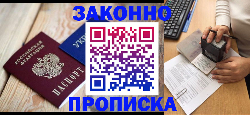 прописка гарантия в Раменском